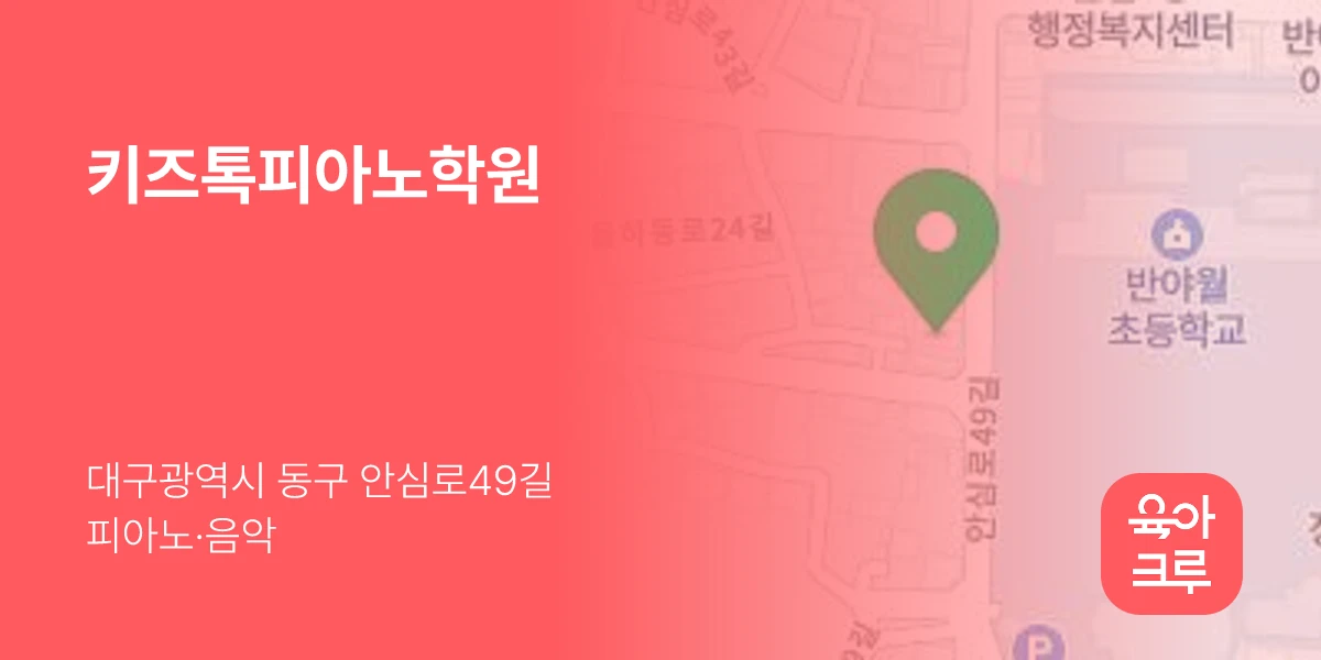 키즈톡피아노학원