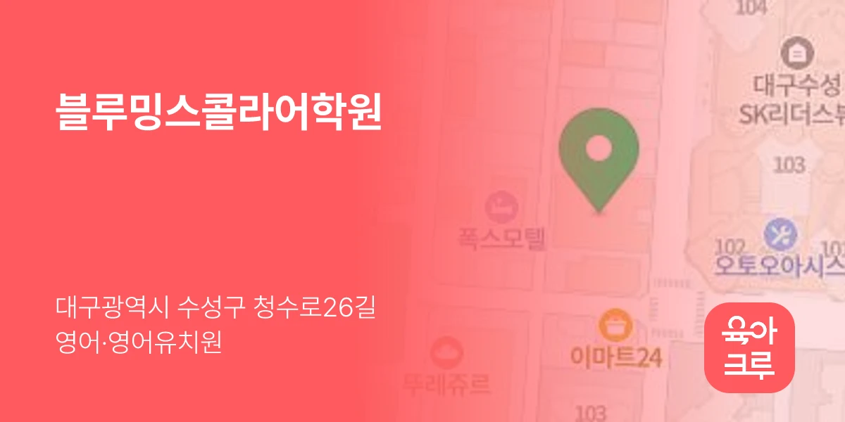 블루밍스콜라어학원