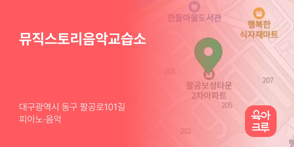 뮤직스토리음악교습소