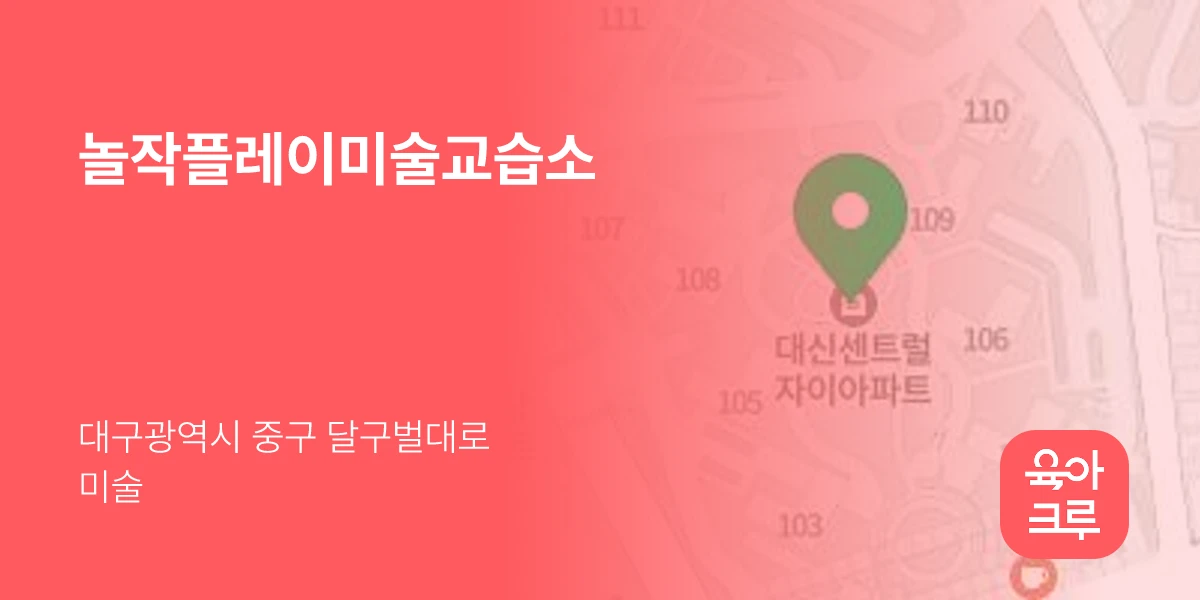 놀작플레이미술교습소