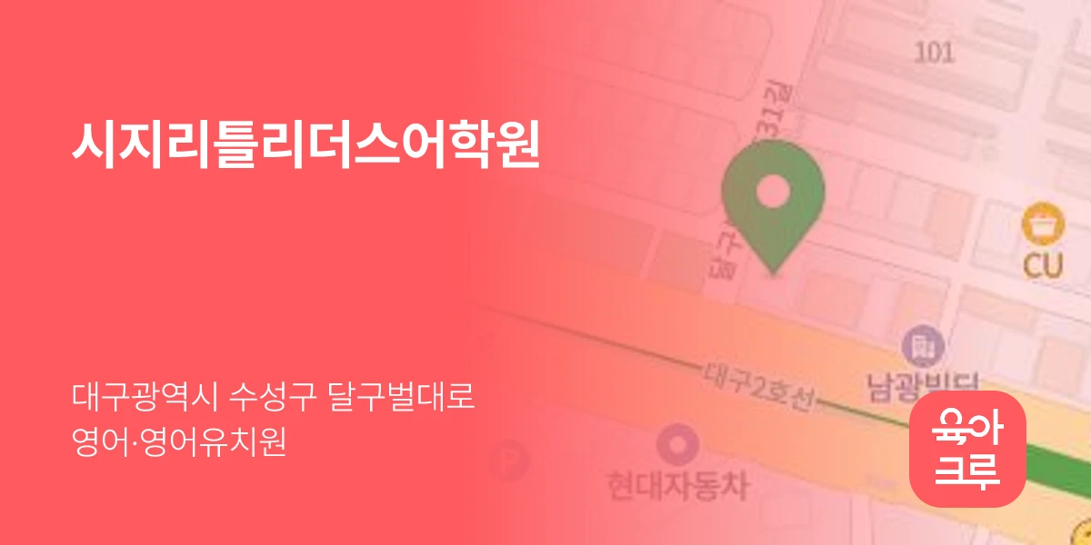 시지리틀리더스어학원