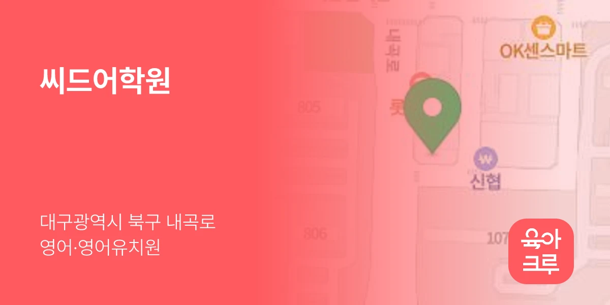 씨드어학원