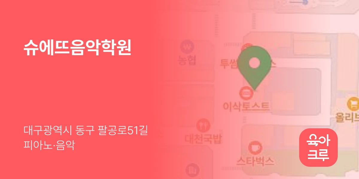 슈에뜨음악학원