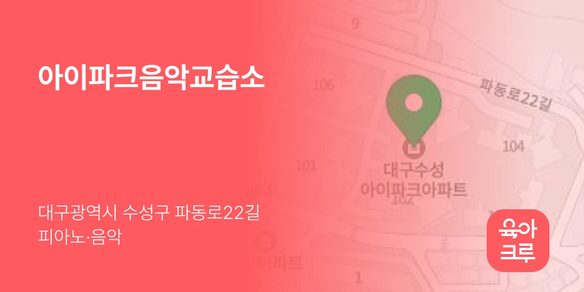 아이파크음악교습소