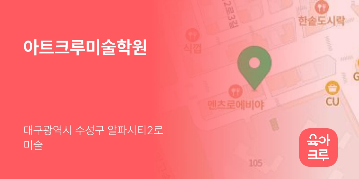아트크루미술학원
