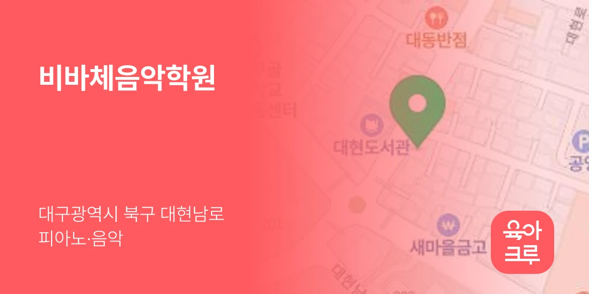 비바체음악학원