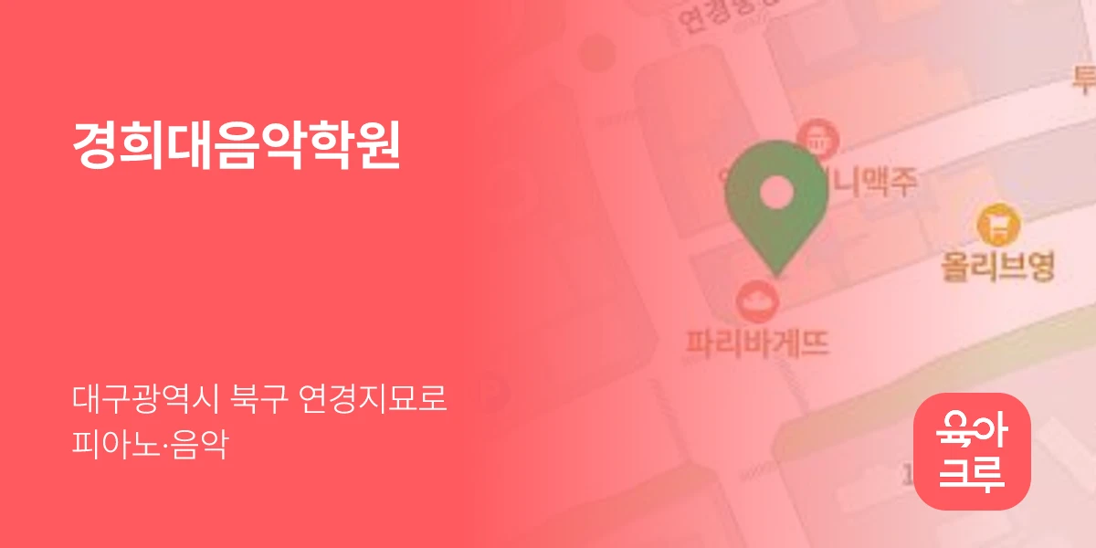 경희대음악학원