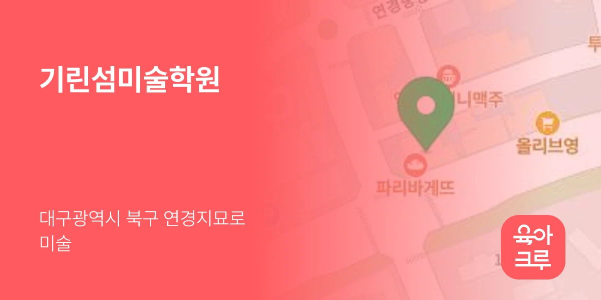 기린섬미술학원