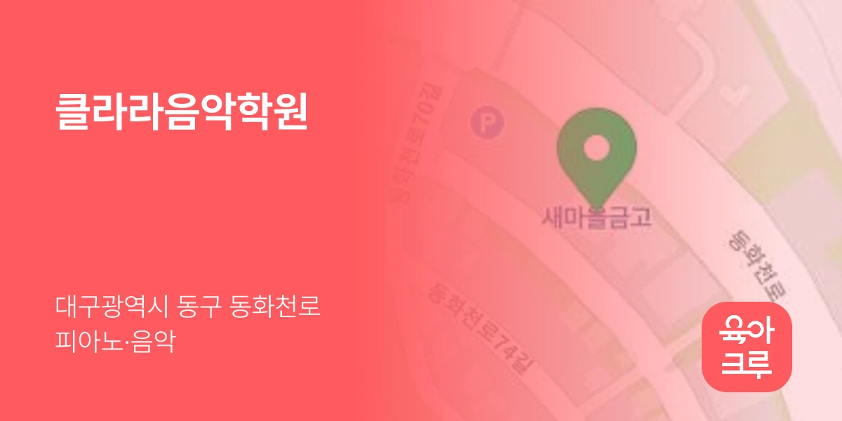 클라라음악학원