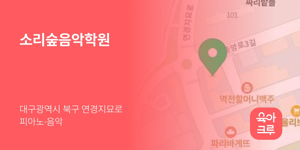 소리숲음악학원