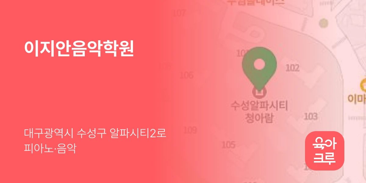 이지안음악학원