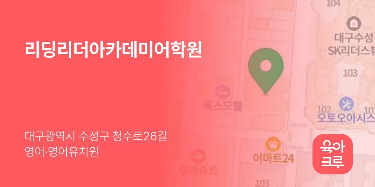 리딩리더아카데미어학원