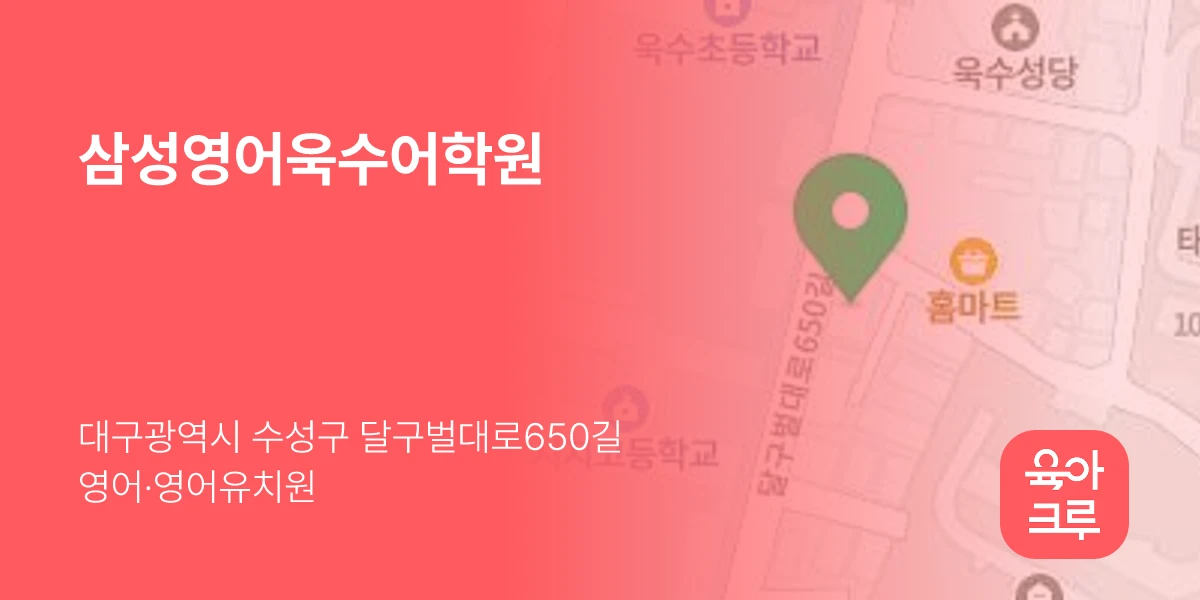 삼성영어욱수어학원