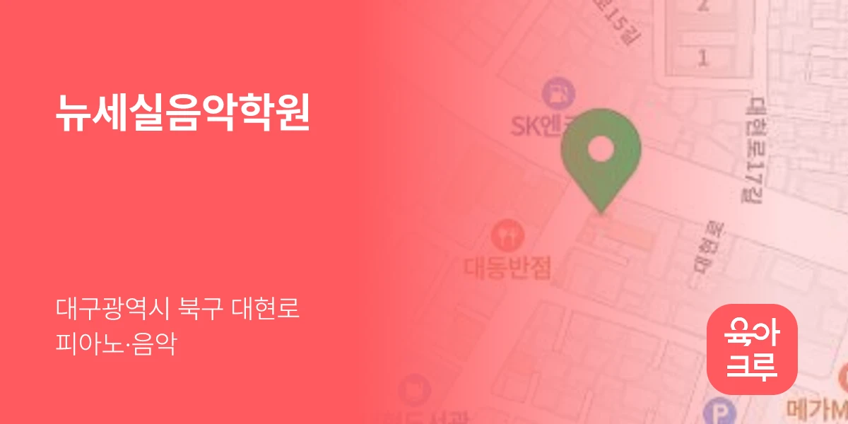 뉴세실음악학원