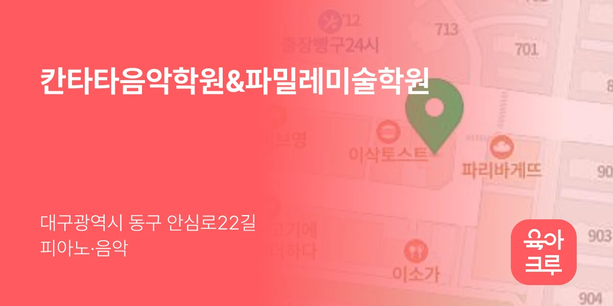 칸타타음악학원&파밀레미술학원