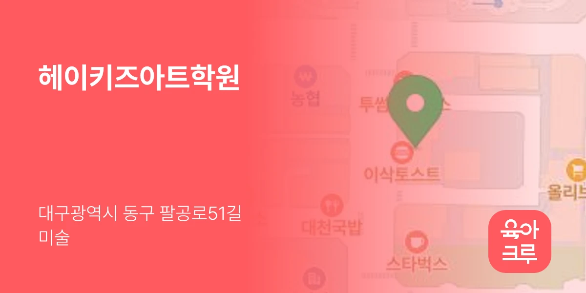 헤이키즈아트학원