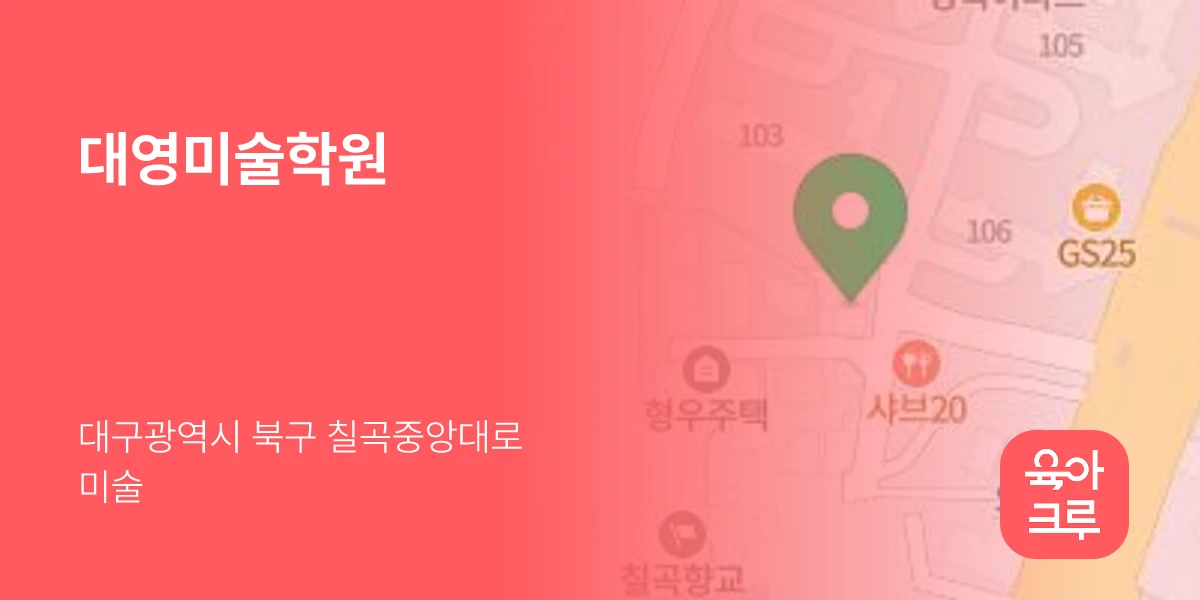 대영미술학원