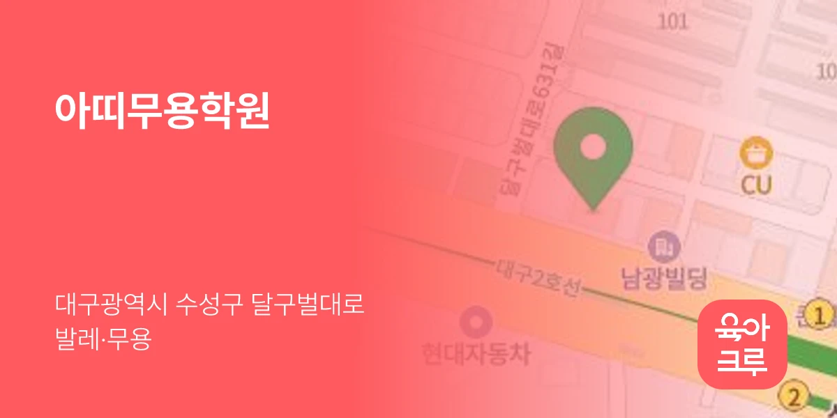 아띠무용학원