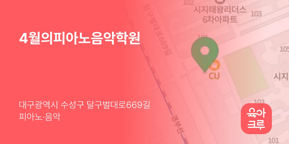 4월의피아노음악학원