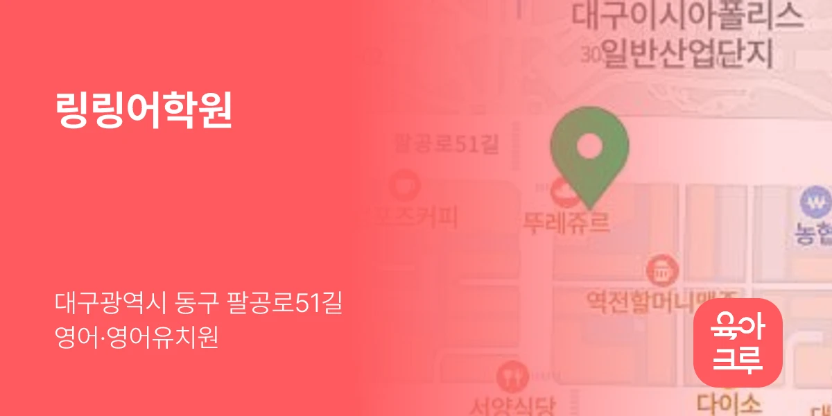 링링어학원
