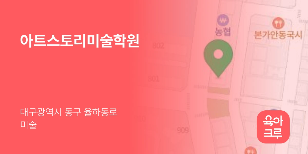 아트스토리미술학원