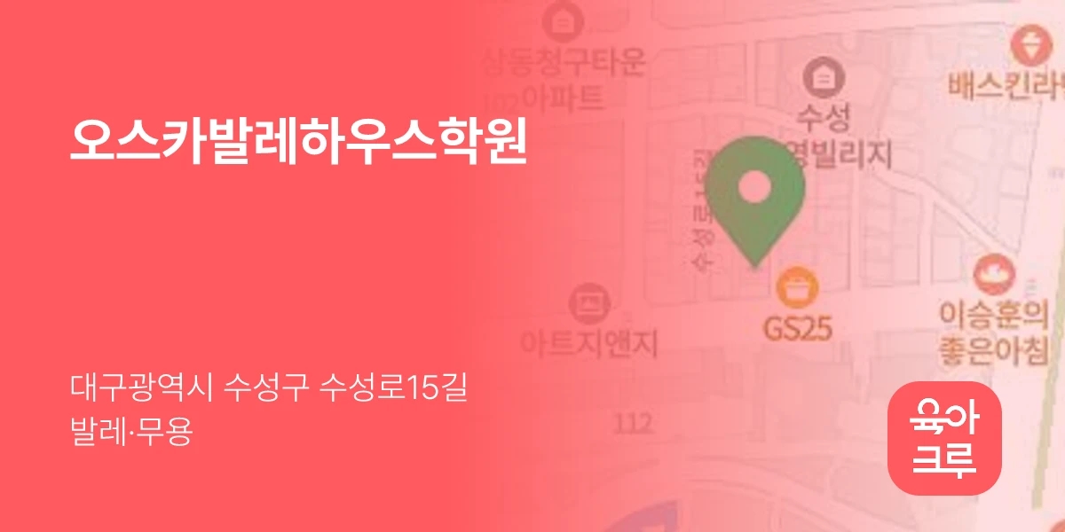 오스카발레하우스학원