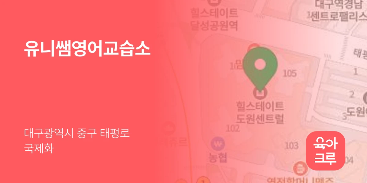 유니쌤영어교습소