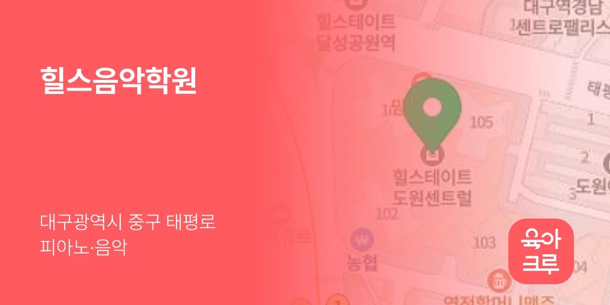 힐스음악학원