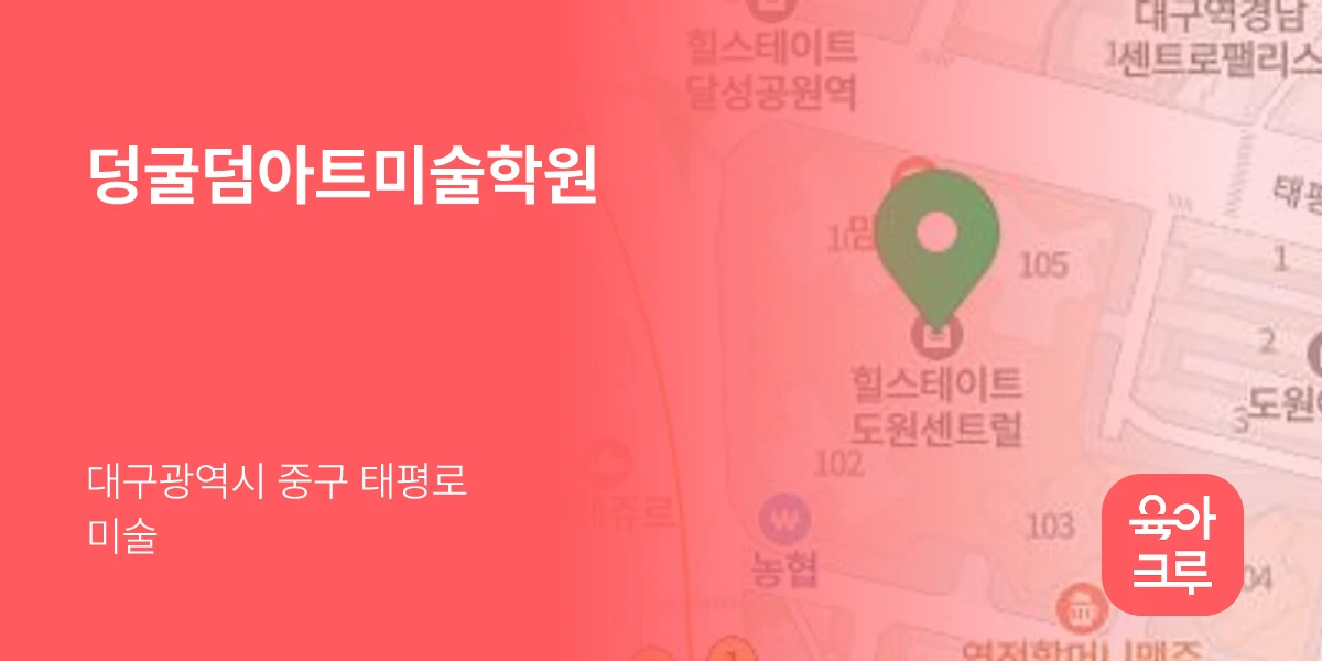 덩굴덤아트미술학원