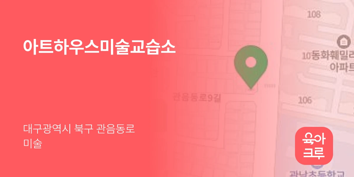 아트하우스미술교습소