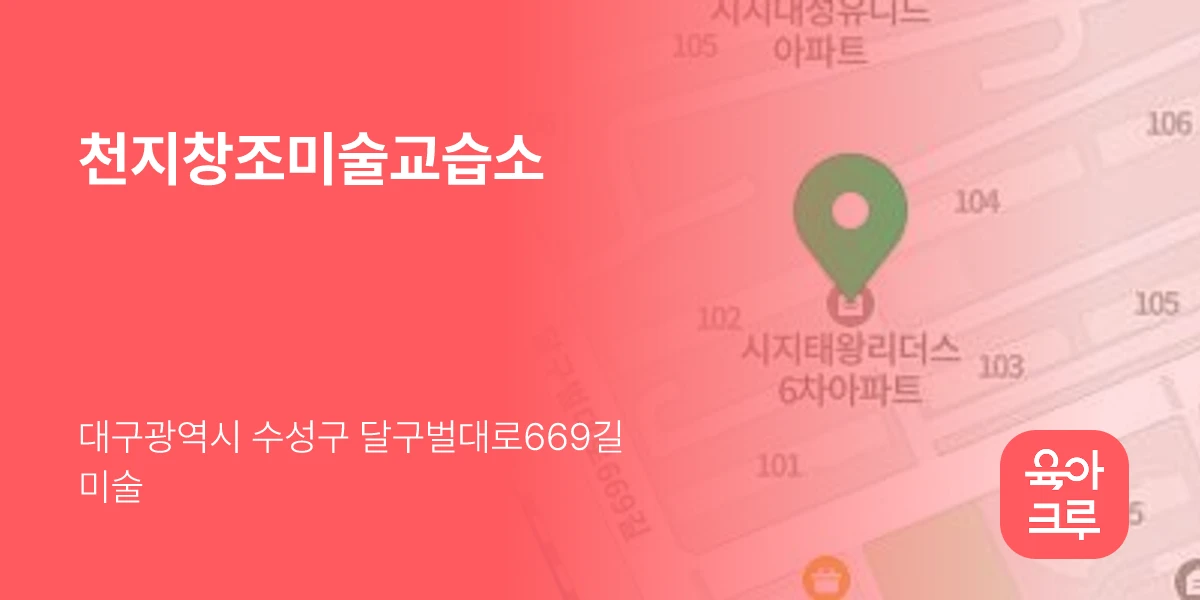 천지창조미술교습소