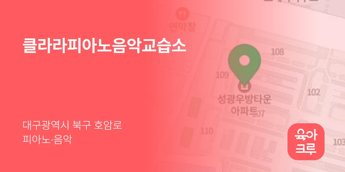 클라라피아노음악교습소