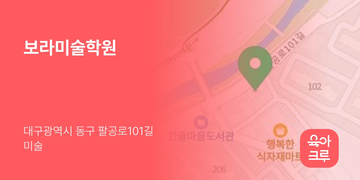 보라미술학원