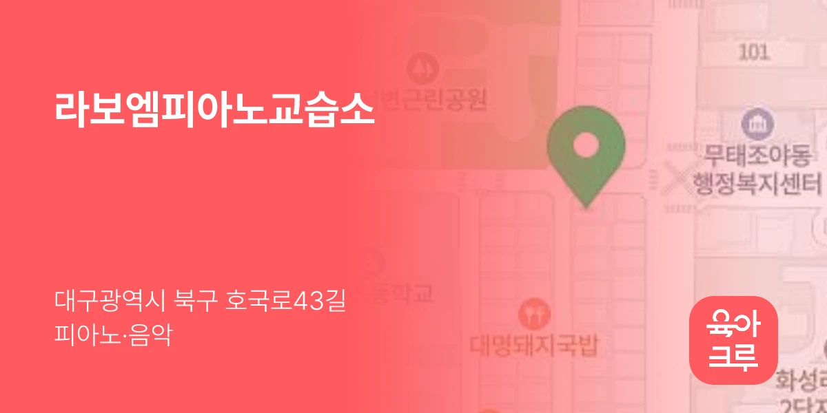 라보엠피아노교습소