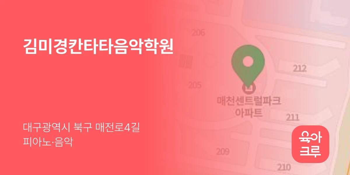 김미경칸타타음악학원