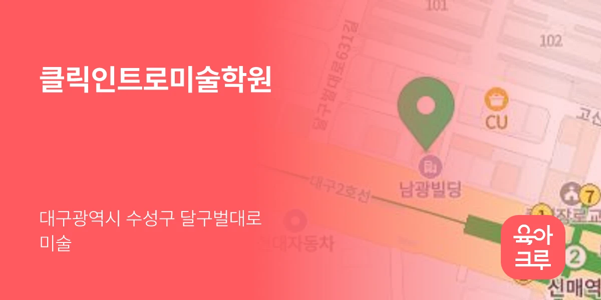 클릭인트로미술학원