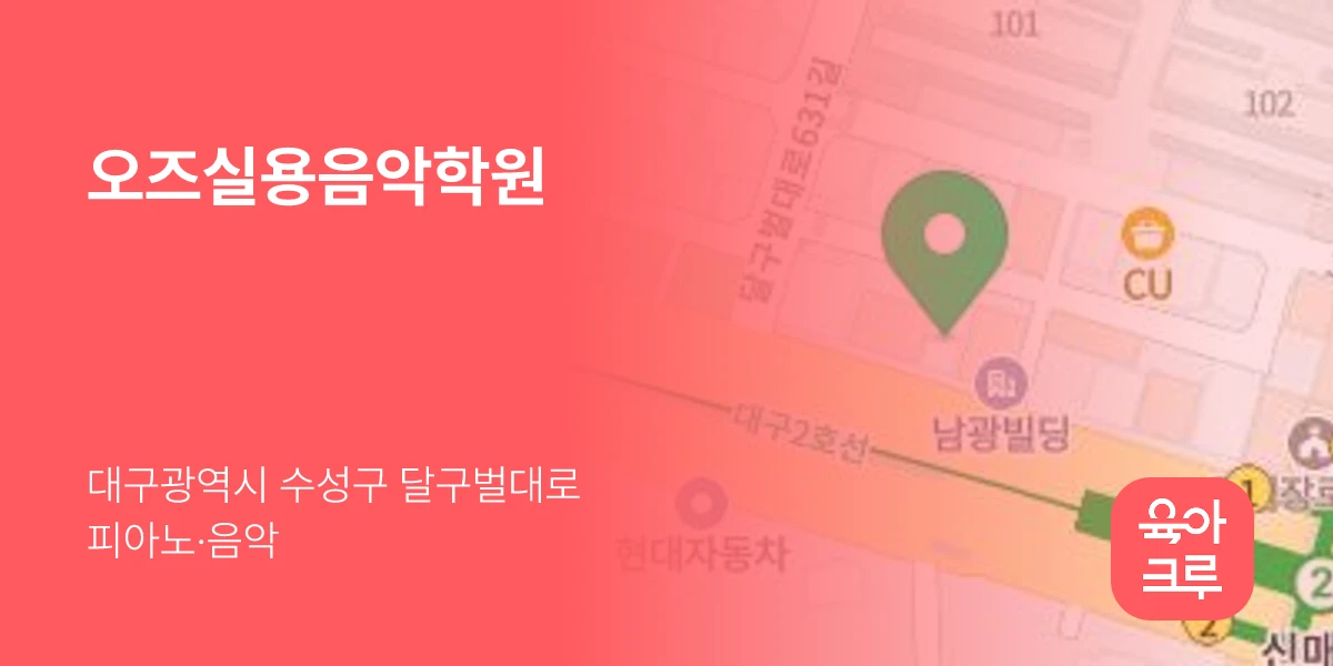 오즈실용음악학원