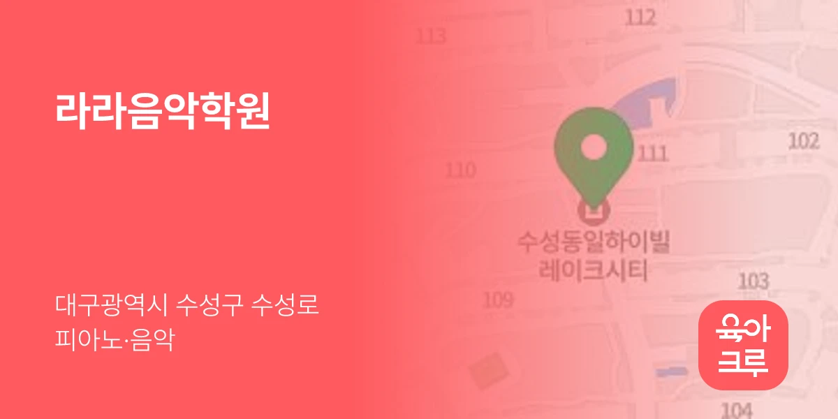 라라음악학원