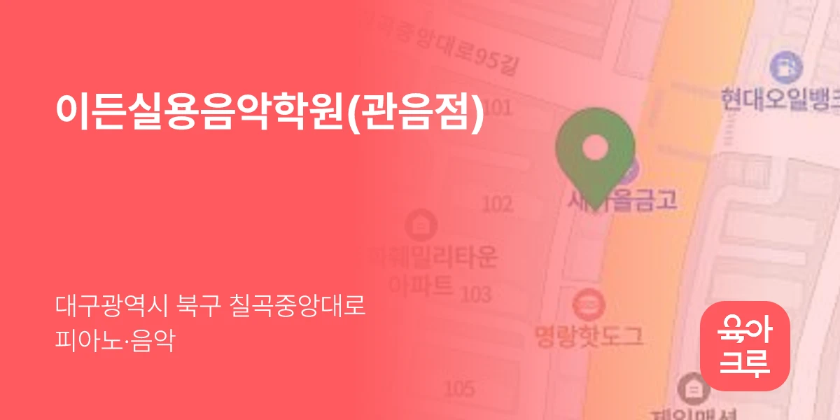 이든실용음악학원(관음점)