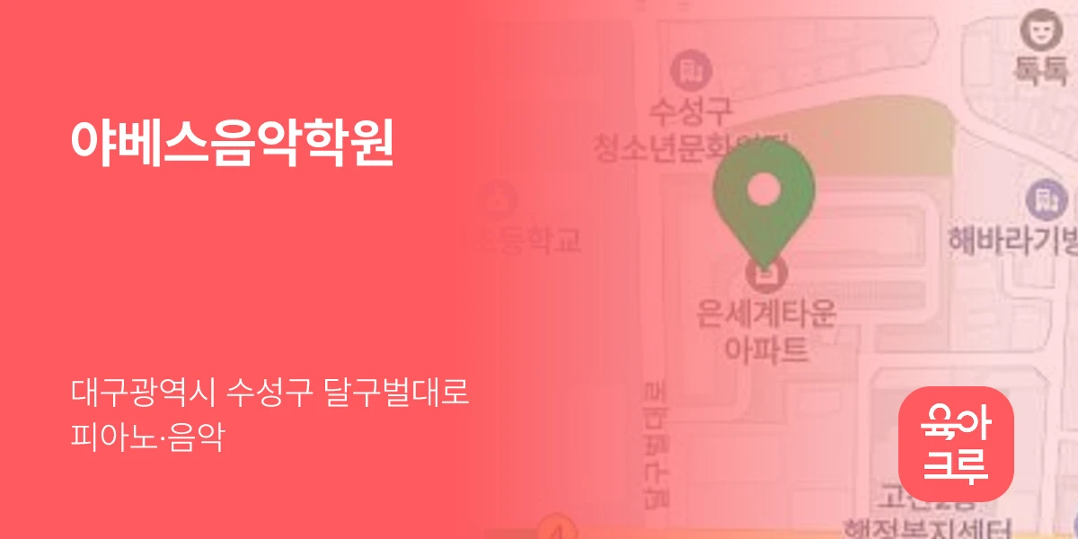야베스음악학원