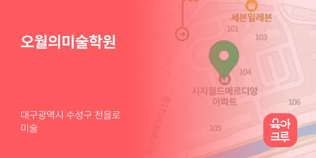 오월의미술학원