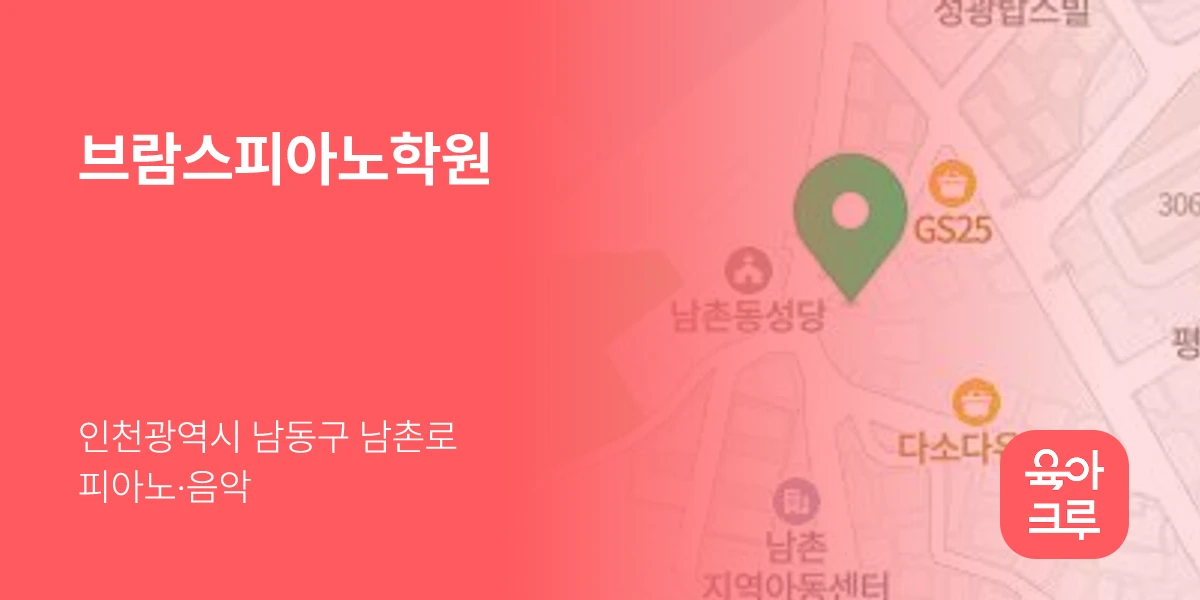 브람스피아노학원