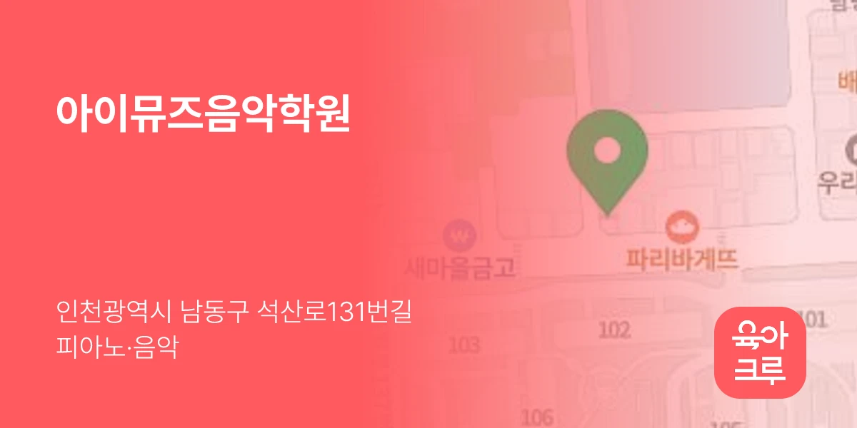 아이뮤즈음악학원