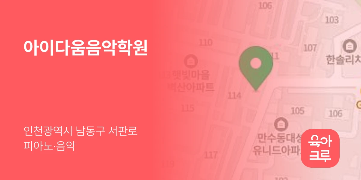 아이다움음악학원
