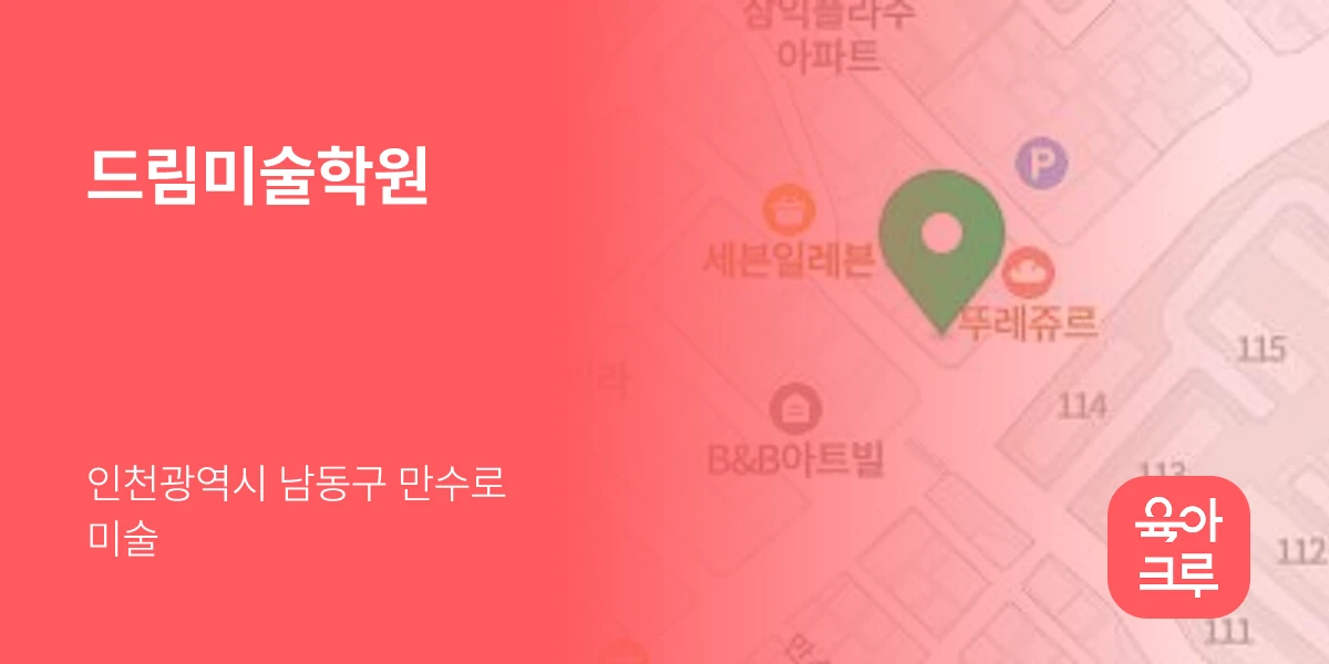드림미술학원