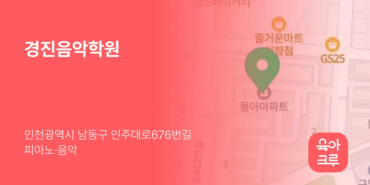 경진음악학원