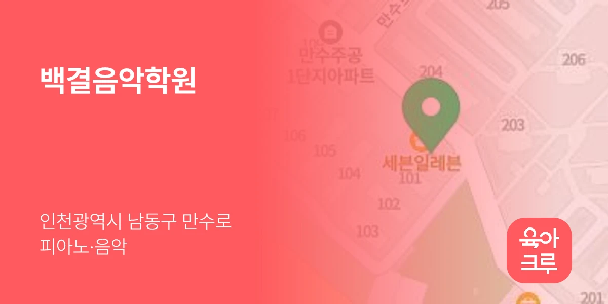 백결음악학원