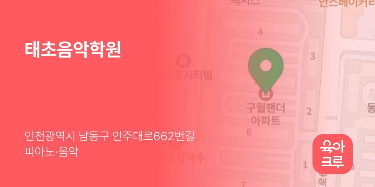 태초음악학원
