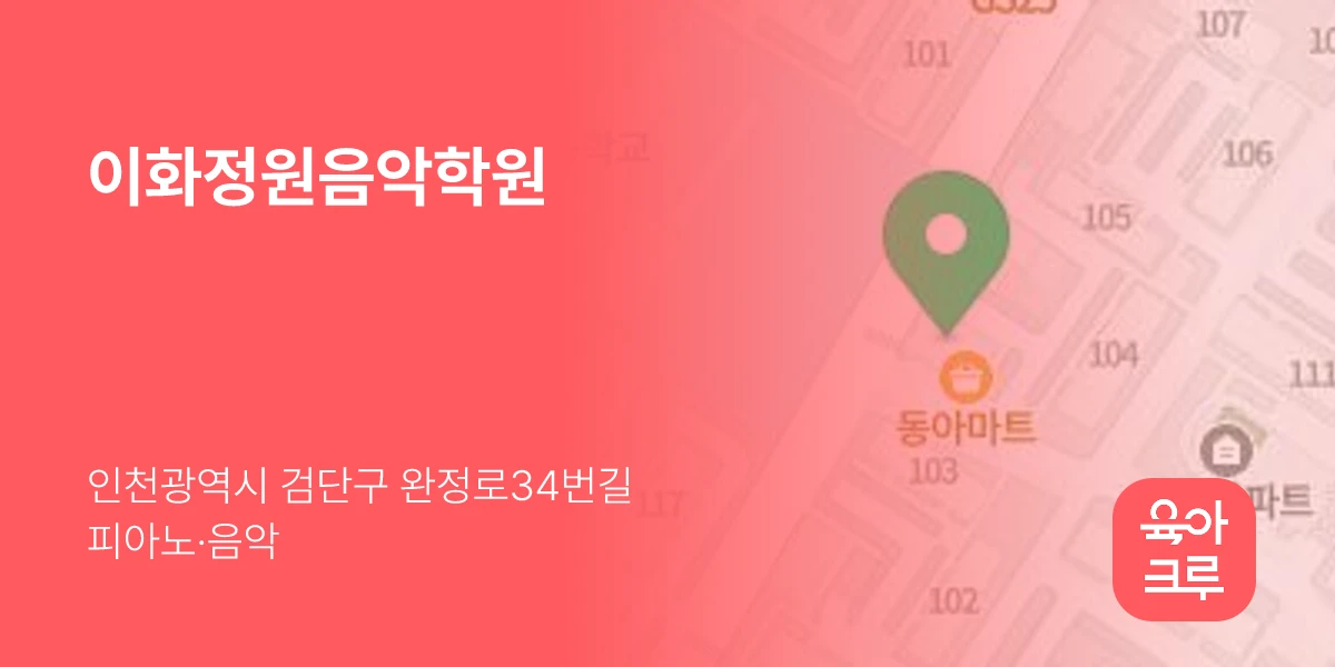 이화정원음악학원