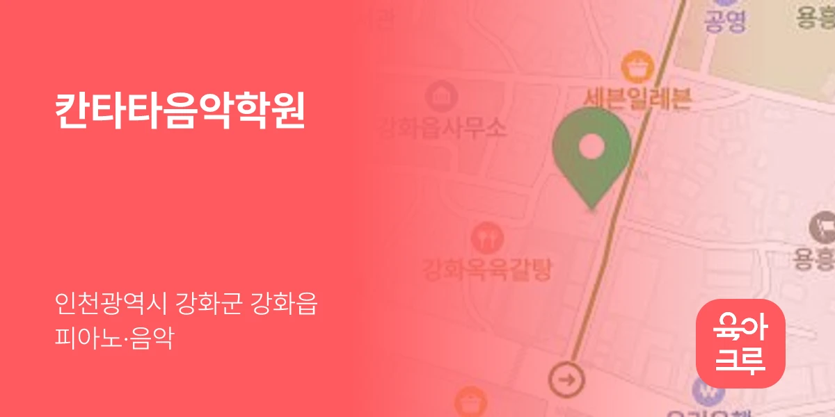 칸타타음악학원
